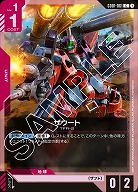 ザウート 【GD01-061C】